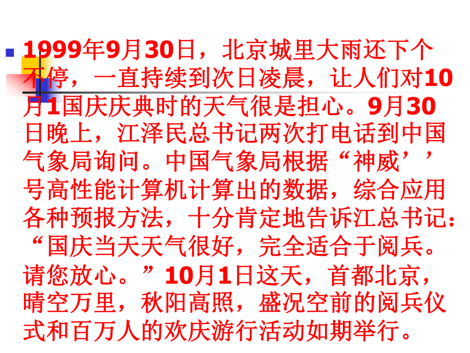 现代信息技术与计算机.ppt_第2页