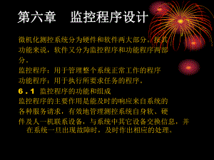 监控程序设计.ppt