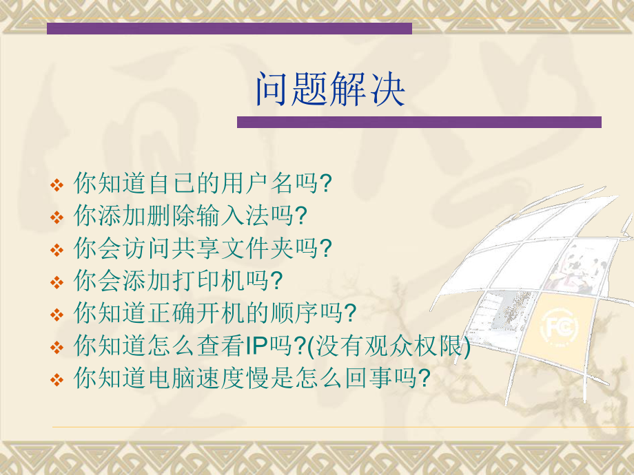 电脑培训教程.ppt_第2页