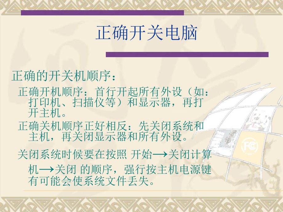 电脑培训教程.ppt_第3页