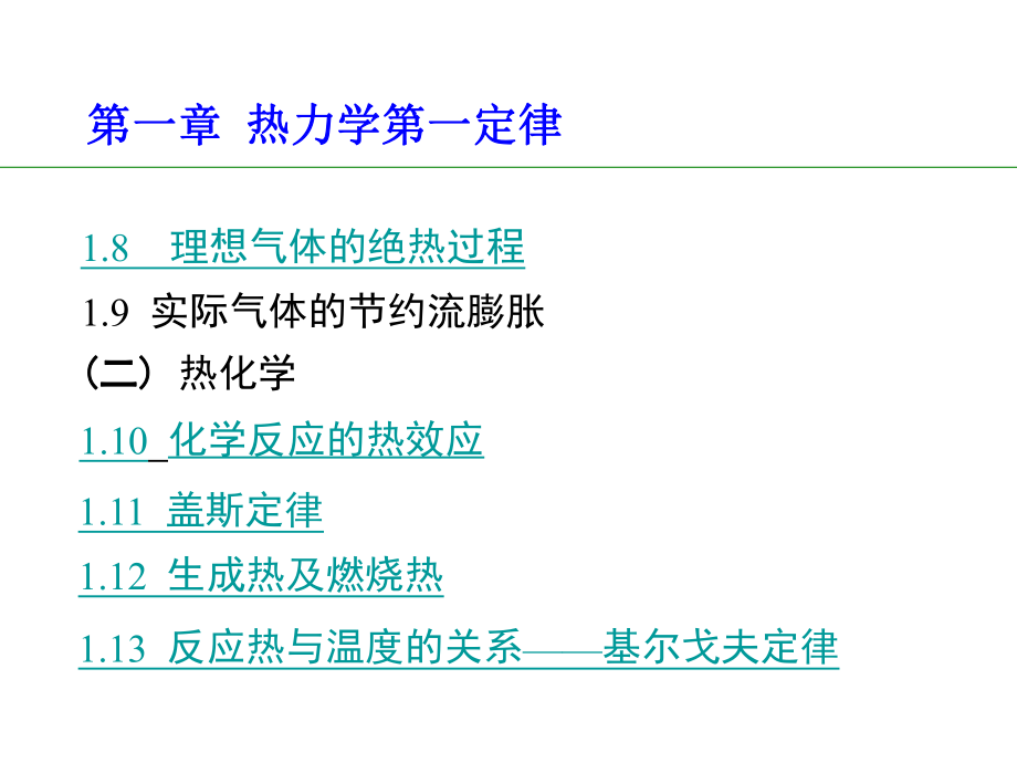 物理化学课件1.ppt_第3页