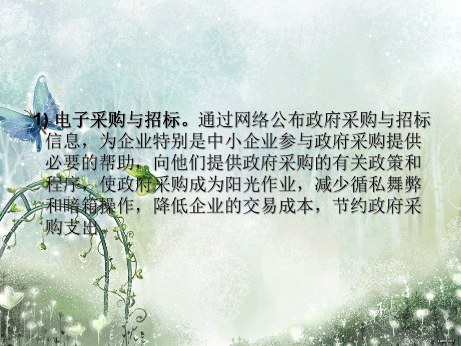 电子商务BtoG.ppt_第3页