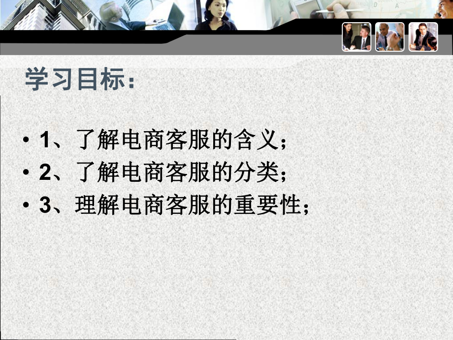 电子商务客户服务.ppt_第2页