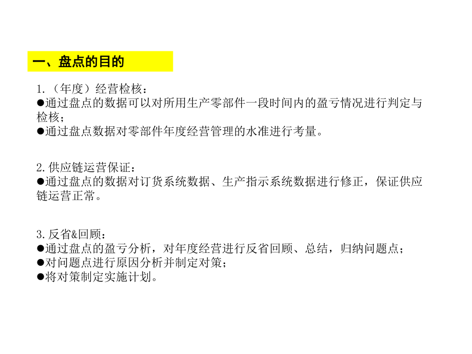 盘点培训资料.ppt_第2页