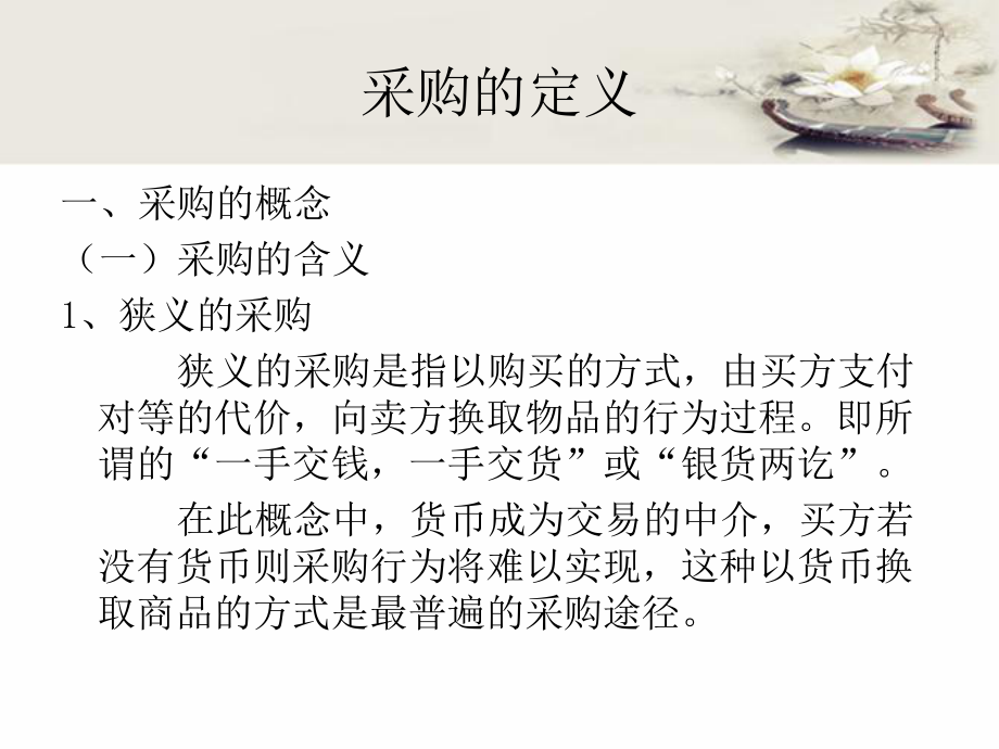 电子商务采购教材.ppt_第2页