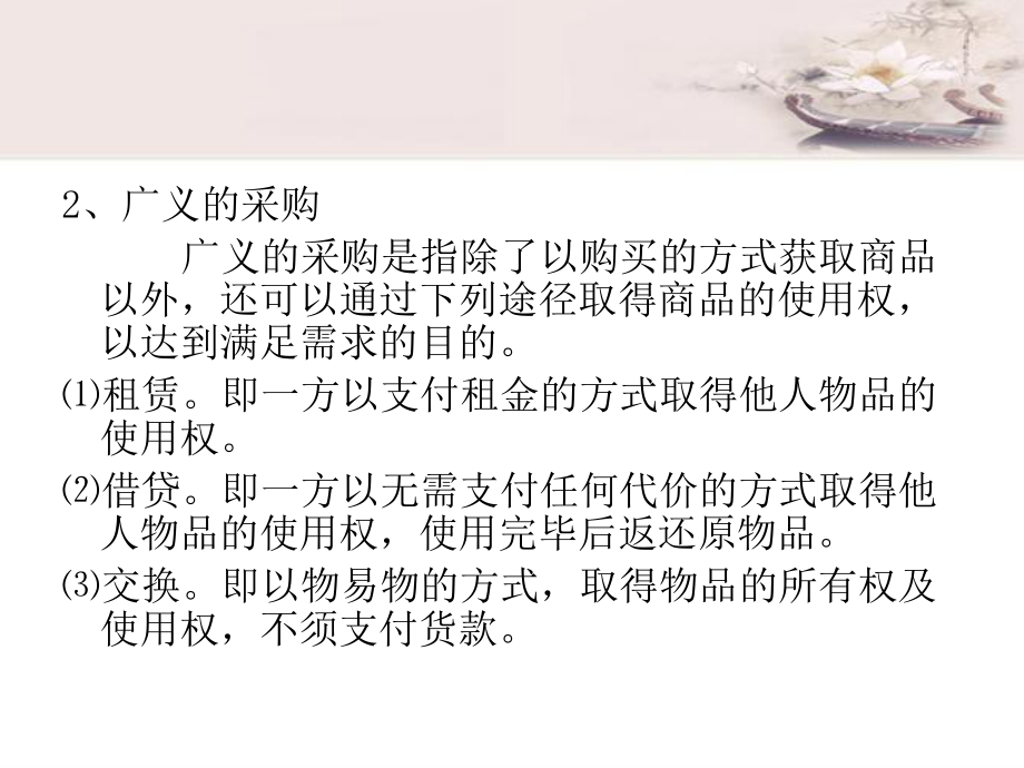 电子商务采购教材.ppt_第3页