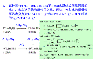 物理化学补充题answ.ppt