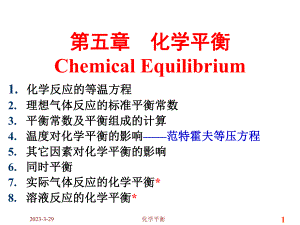 物理化学第五章.ppt