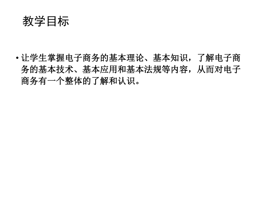 电子商务概论课件李琪版的.ppt_第2页