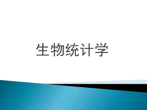 生物统计学.ppt