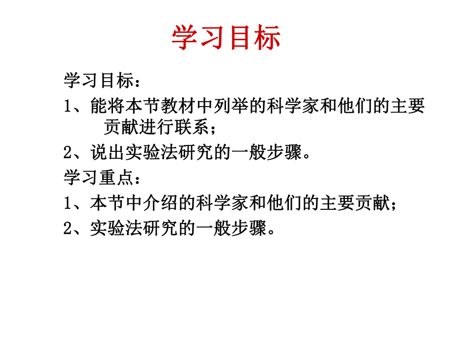 生物学研究的基本方法.ppt_第2页