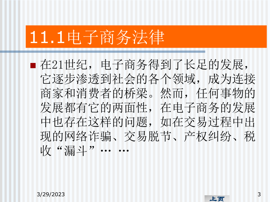 电子商务法律问题及税收.ppt_第3页