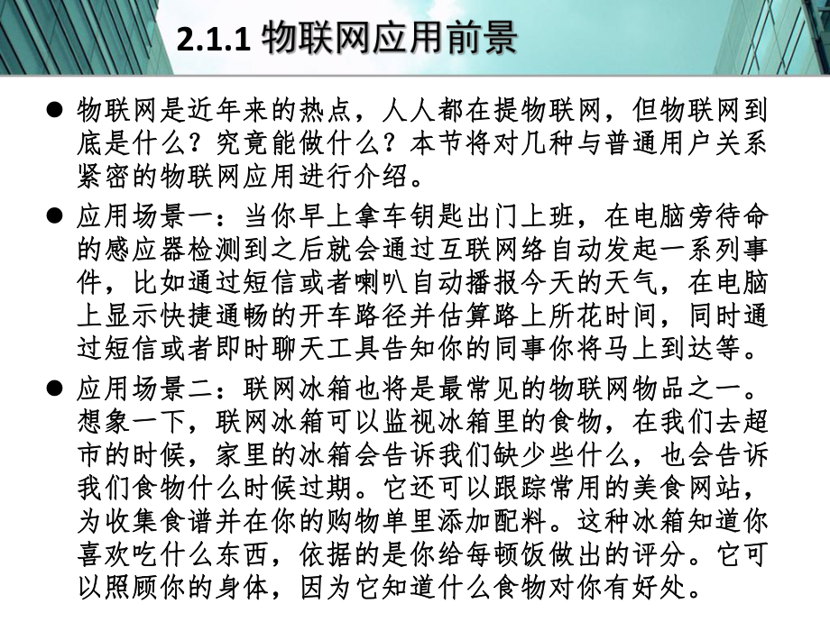 物联网技术与应用体系架构.ppt_第2页