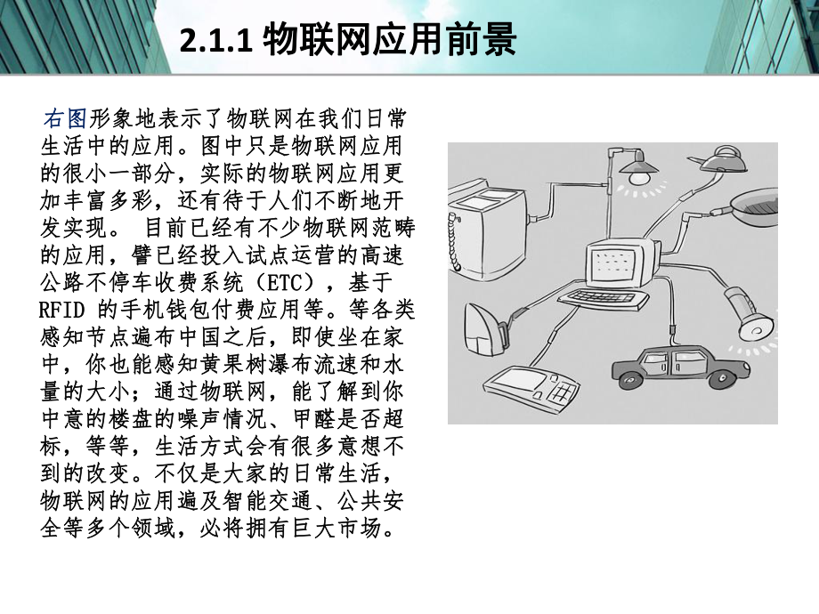 物联网技术与应用体系架构.ppt_第3页