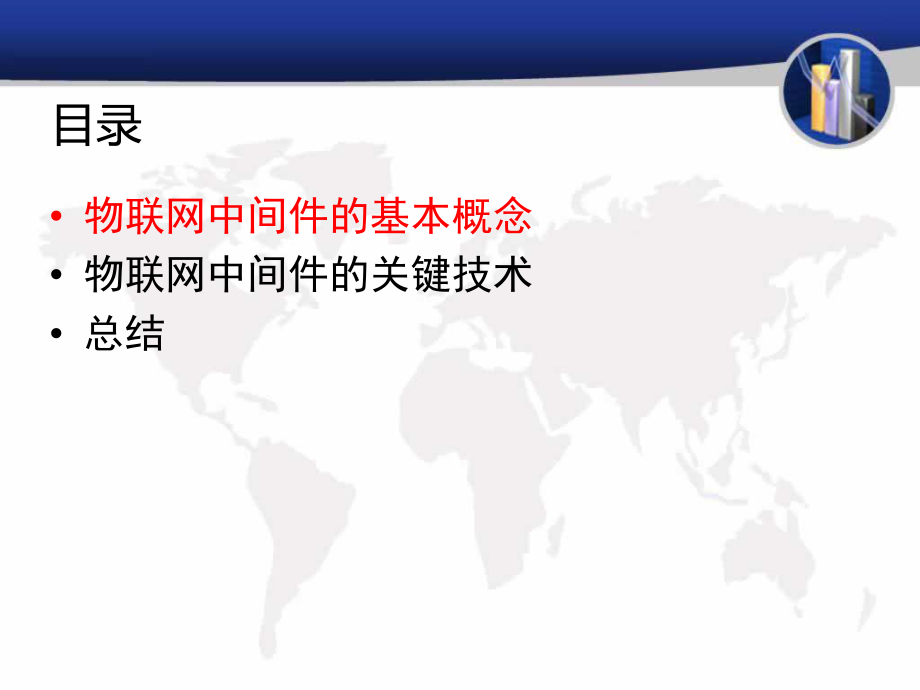 物联网中间件.ppt_第2页