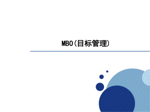 目标管理培训PPT.ppt
