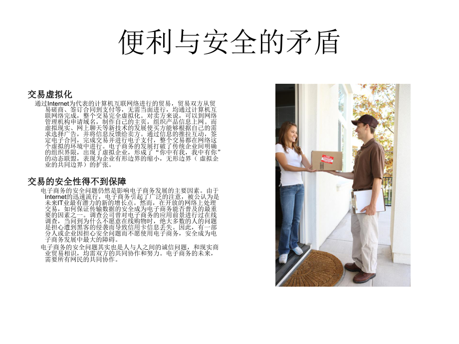 电子商务利弊.ppt_第3页