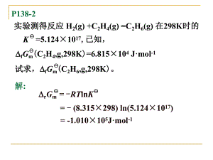 物理化学第四章习题.ppt