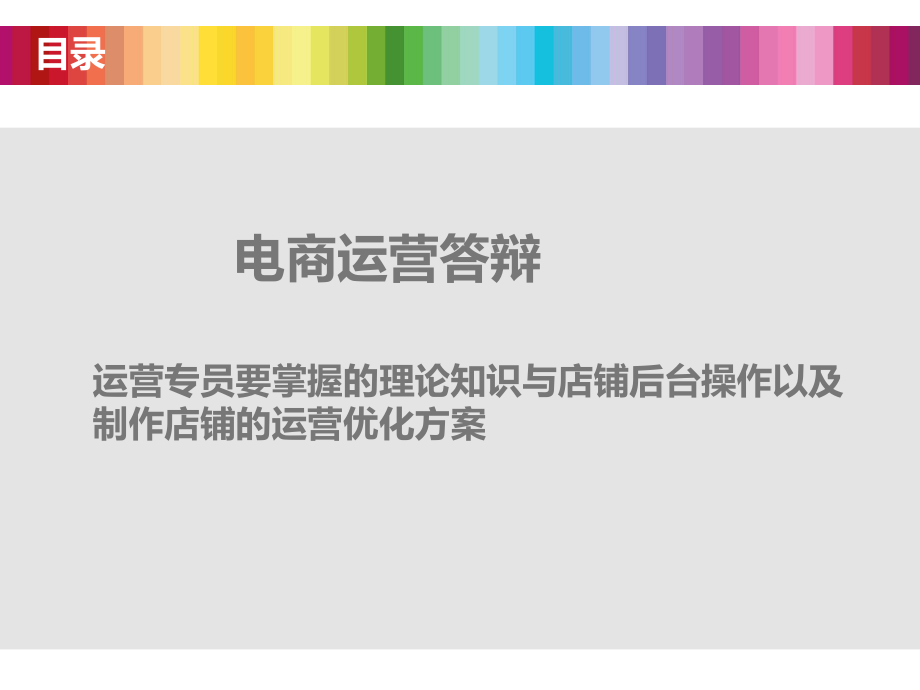 电子商务运营知识点.ppt_第1页