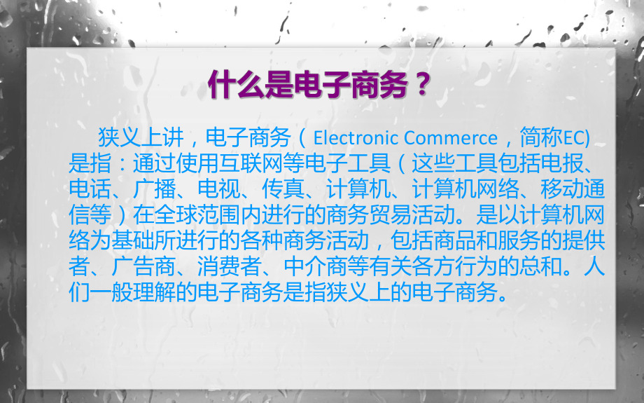 电子商务对国际贸易的影响.ppt_第3页