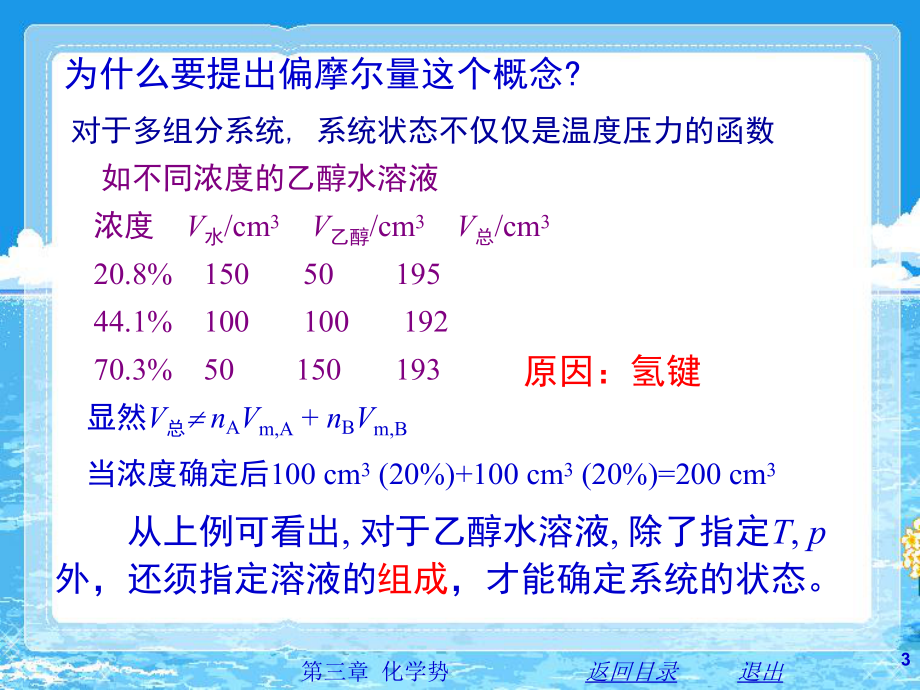 物理化学简明教程(印永嘉)化学势.ppt_第3页