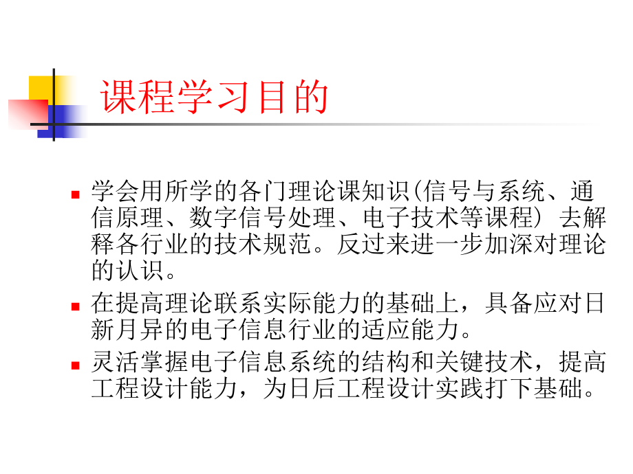 电子信息系统系统概述.ppt_第3页