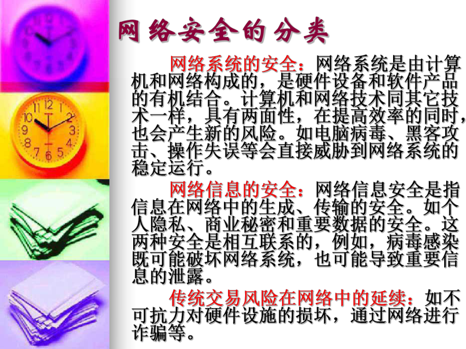 电子商务安全法律制度.ppt_第3页