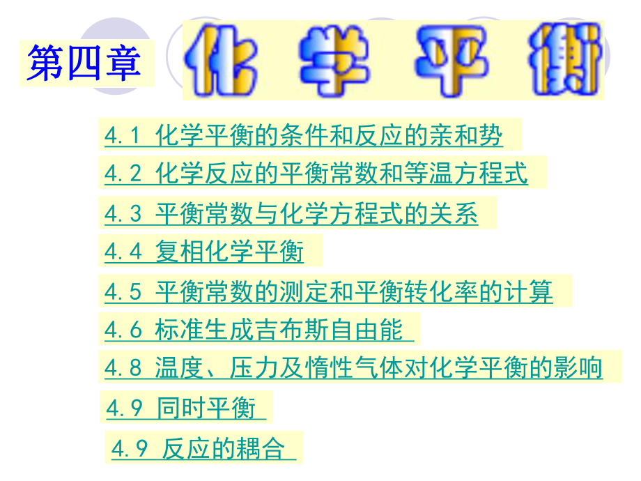 物理化学课件4.ppt_第1页