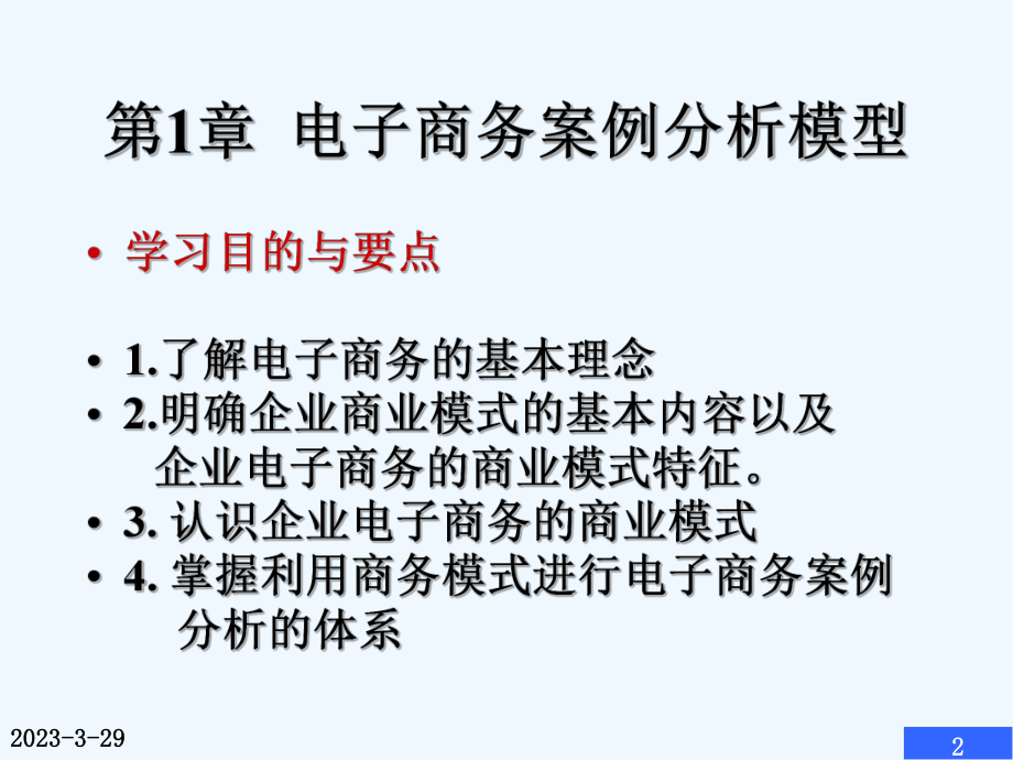 电子商务案例分析.ppt_第2页
