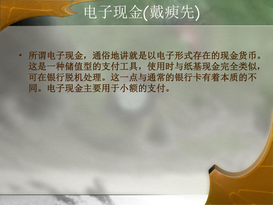 电子商务课件—电子交易与电子支付二.ppt_第3页