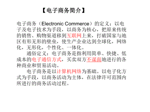 电子商务案例.ppt