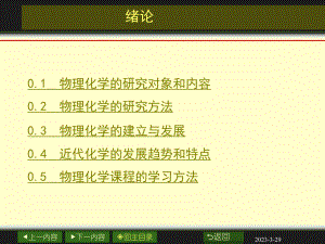 物理化学讲义绪论.ppt