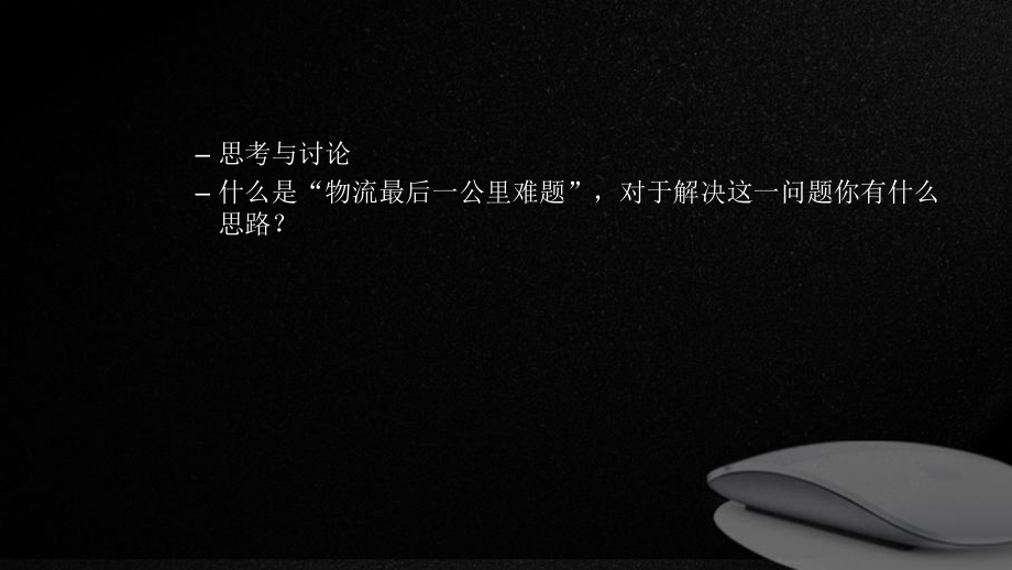 电子商务配送.ppt_第3页