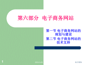 电子商务网站建设.ppt