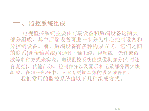 监控系统组成.ppt