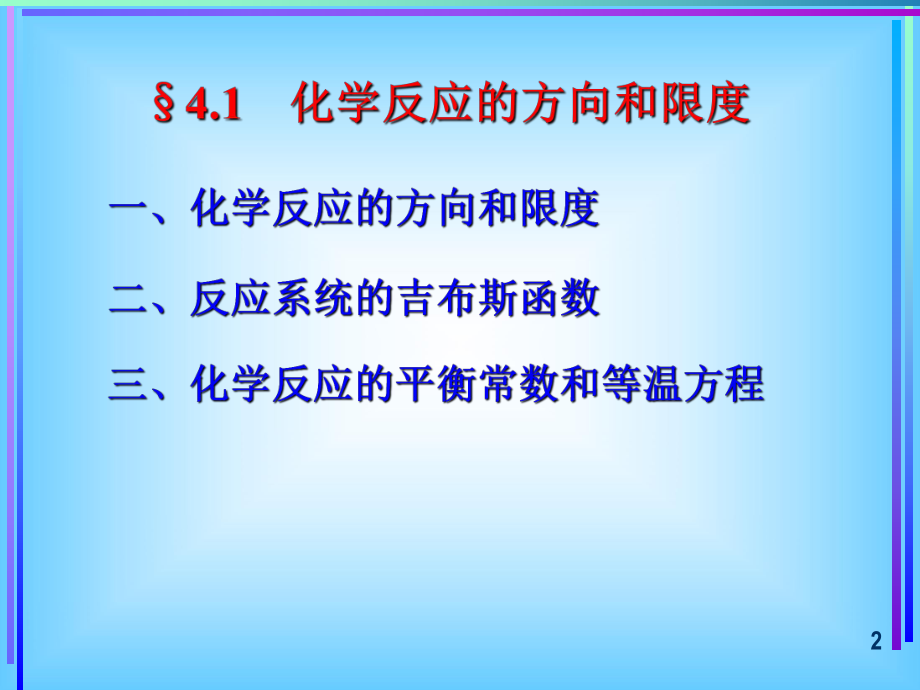 物理化学课件.ppt_第2页