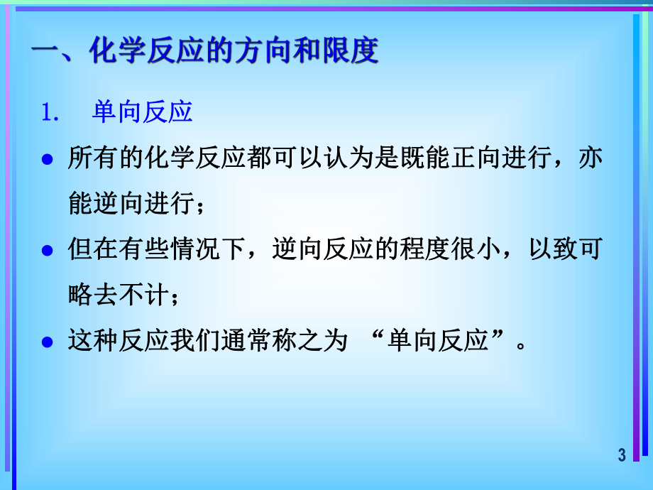 物理化学课件.ppt_第3页