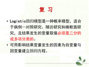 生存分析统计学.ppt