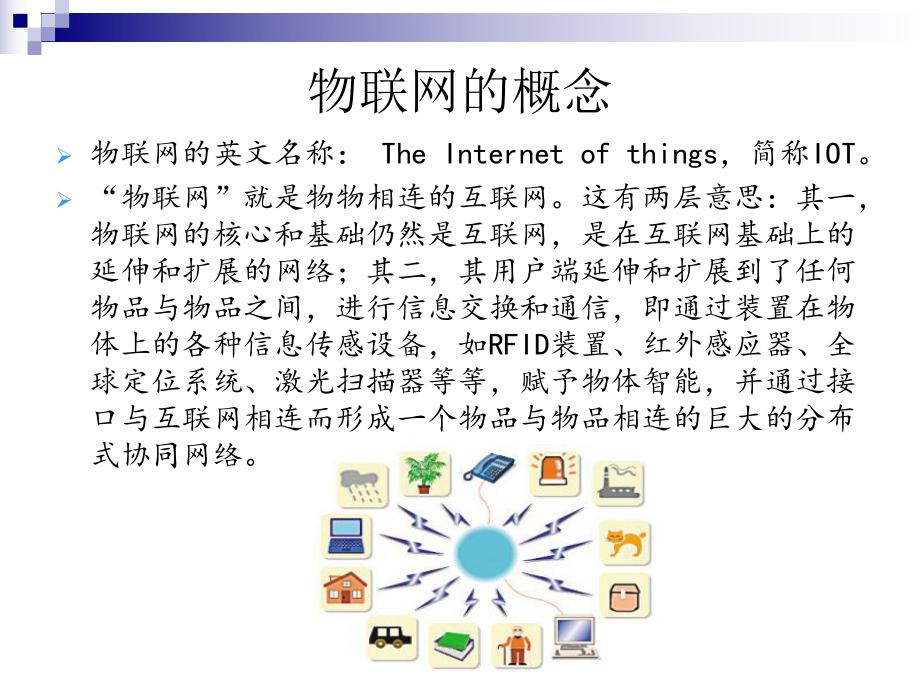 物联网和大数据.ppt_第3页