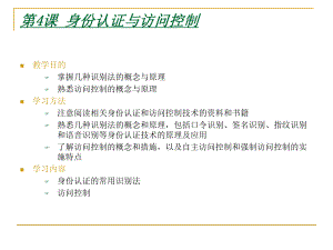 电子商务安全.ppt