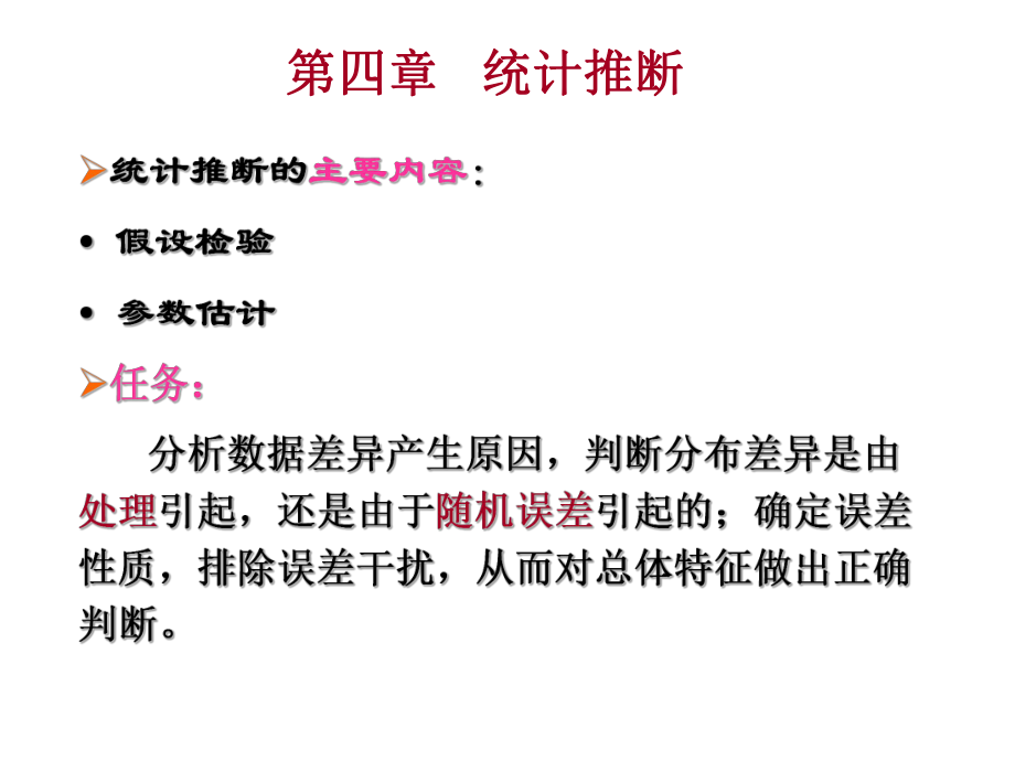 生物统计学复习2.ppt_第2页