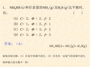 物理化学试题.ppt