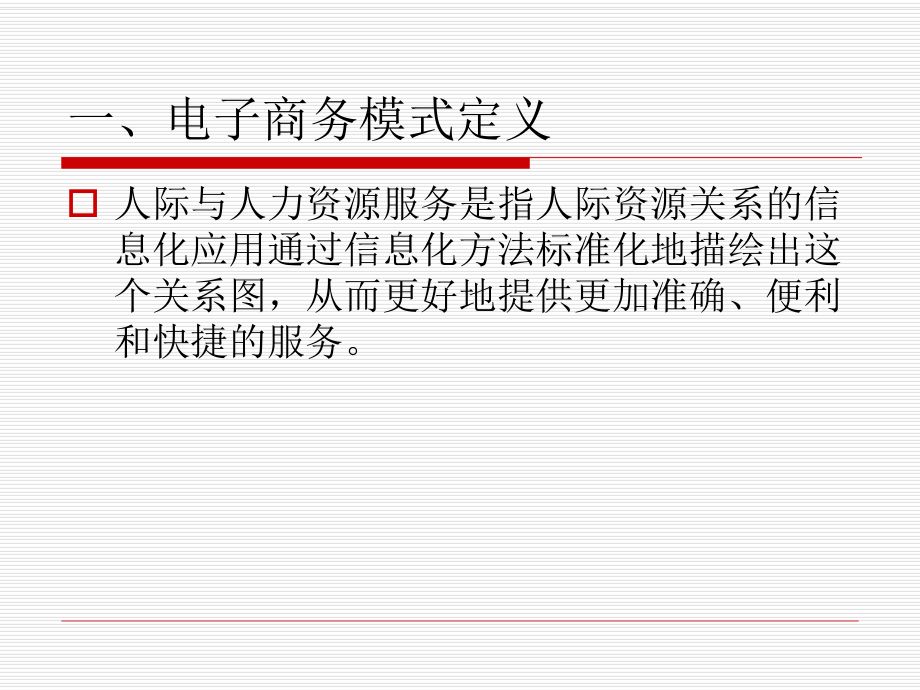 百合网案例分析.ppt_第2页