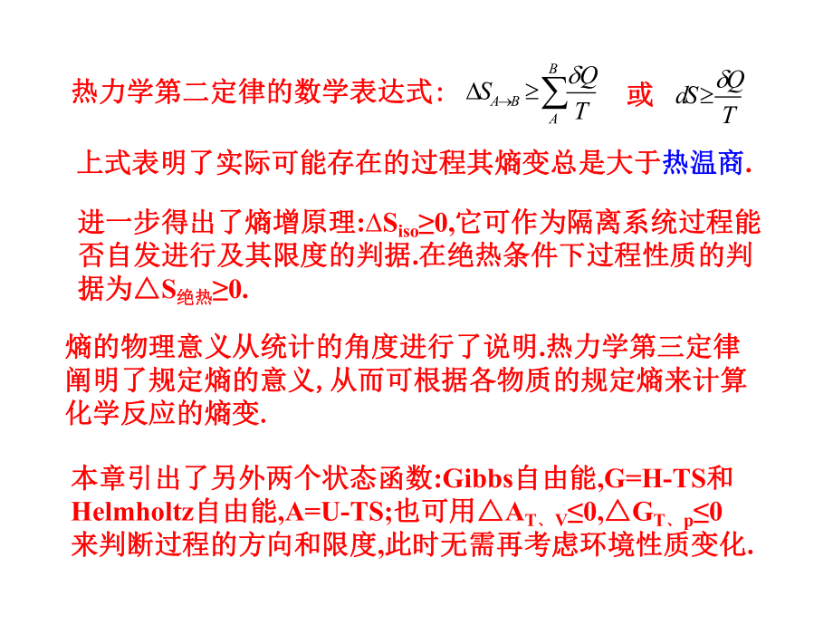 物理化学考研复习2.ppt_第3页