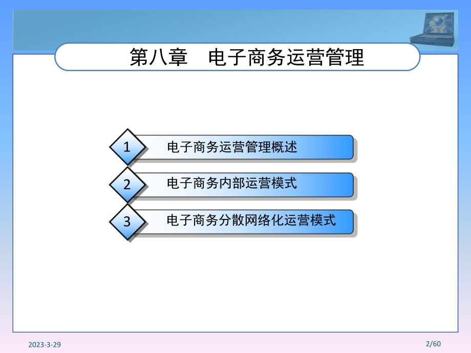 电子商务运营管理.ppt_第2页