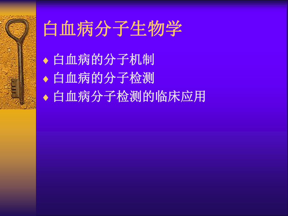 白血病分子生物学.ppt_第2页