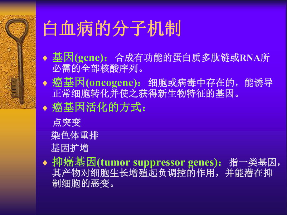 白血病分子生物学.ppt_第3页
