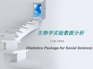 生物学实验数据分析.ppt