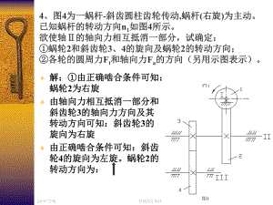 机械设计基础例题和习题(设计).ppt
