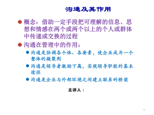 沟通(管理学).ppt